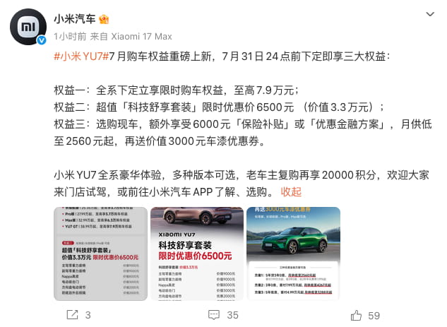 交付持续稳增!小米YU7上线7月重磅购车权益 至高可享7.9万元福利